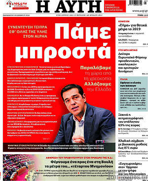 Αυγή: Πάμε μπροστά