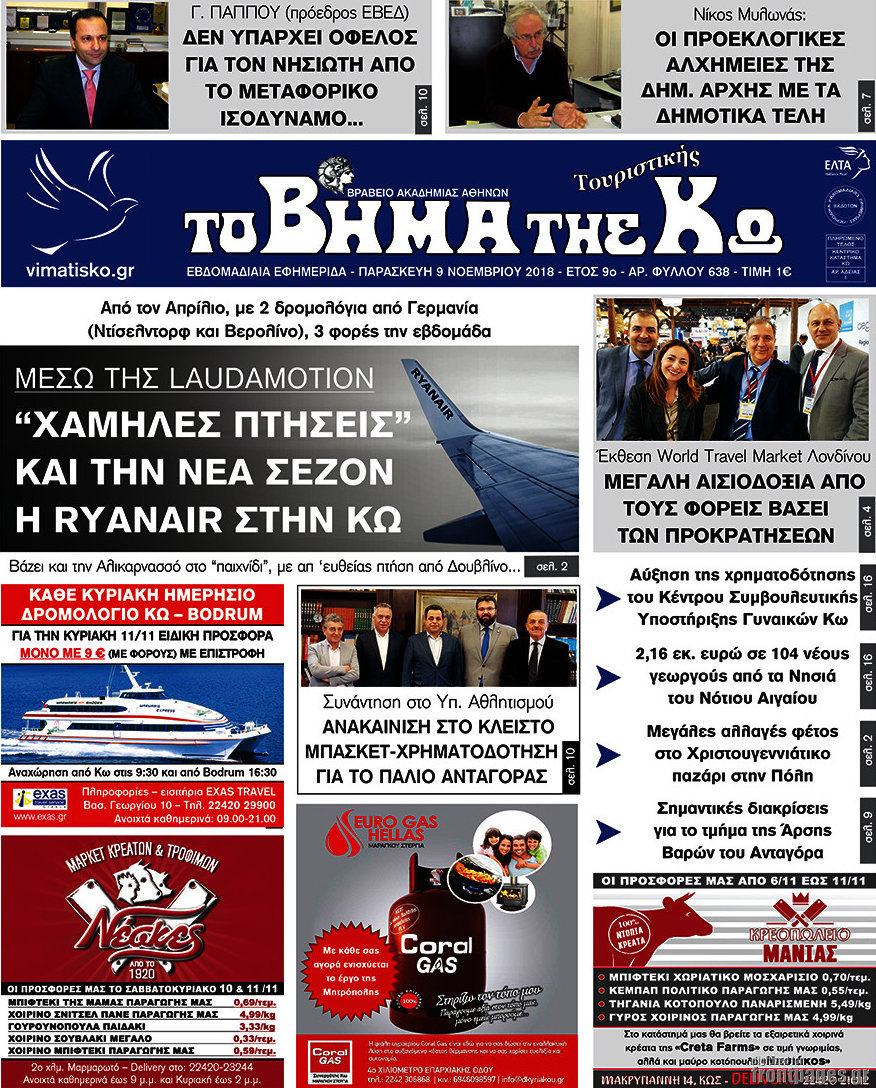 Βήμα της Κω