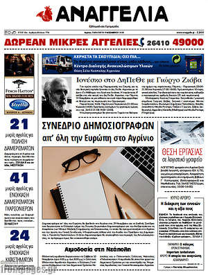 Πρωτοσέλιδο Αναγγελία