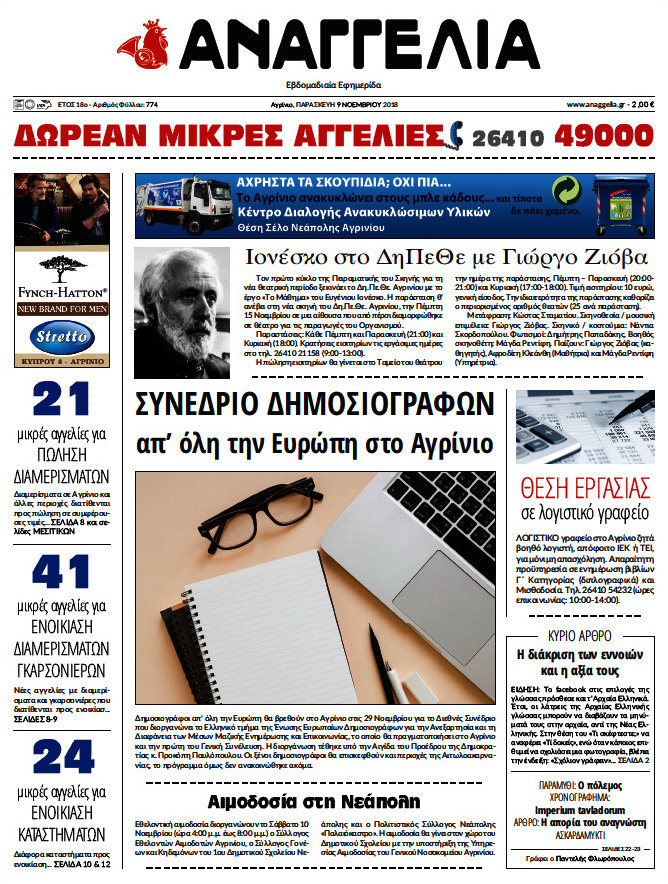 Αναγγελία