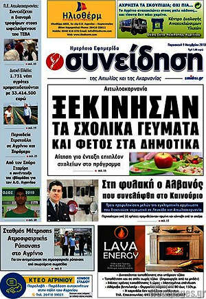 Πρωτοσέλιδο Συνείδηση