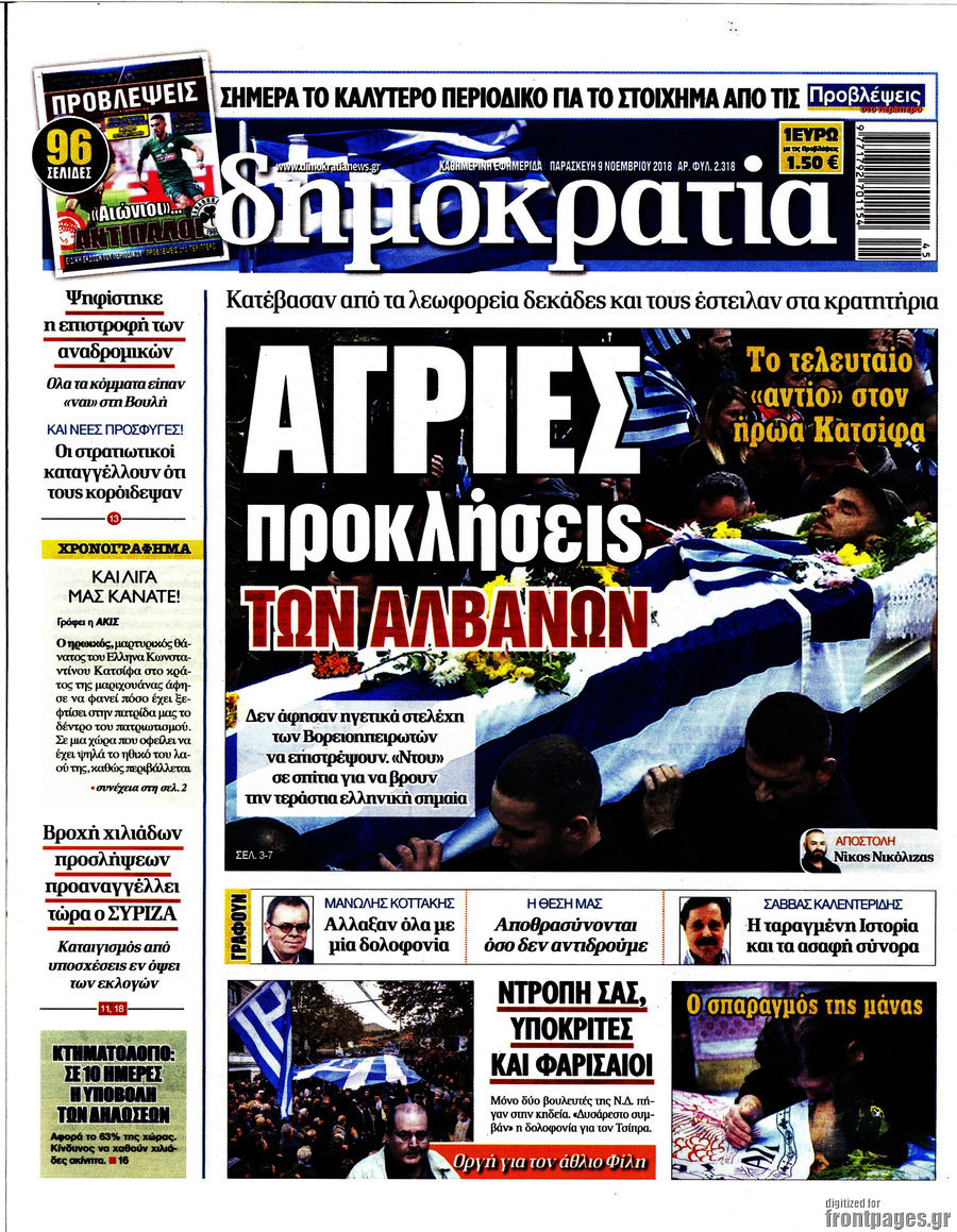 Δημοκρατία