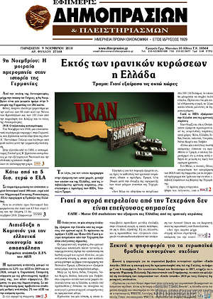 Πρωτοσέλιδο Εφημερίς Δημοπρασιών