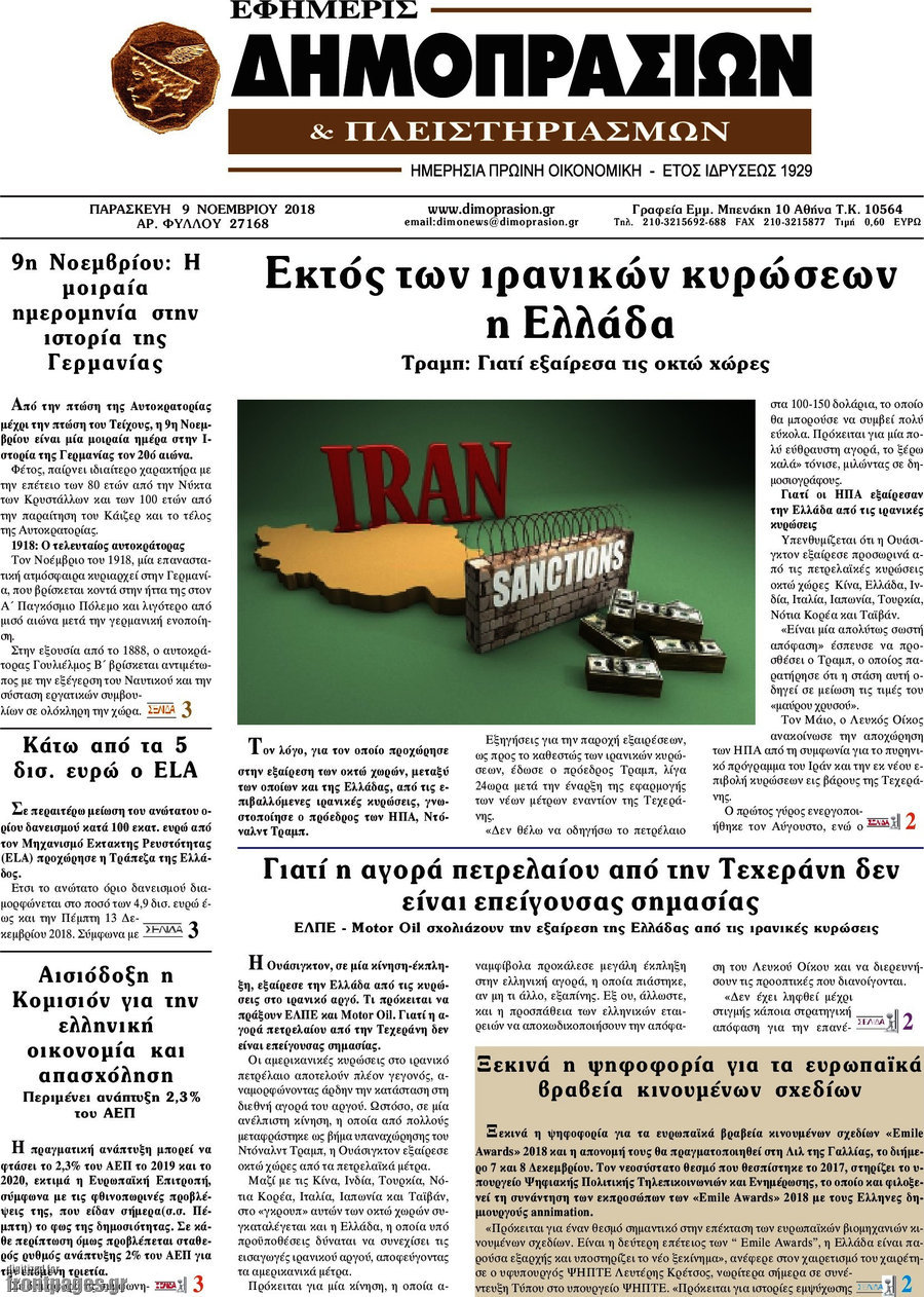 Εφημερίς Δημοπρασιών