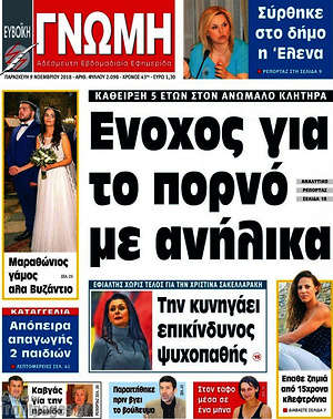 Πρωτοσέλιδο Ευβοϊκή Γνώμη