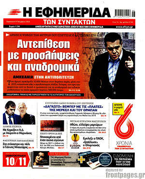 Η εφημερίδα των συντακτών: Αντεπίθεση με προσλήψεις και αναδρομικά