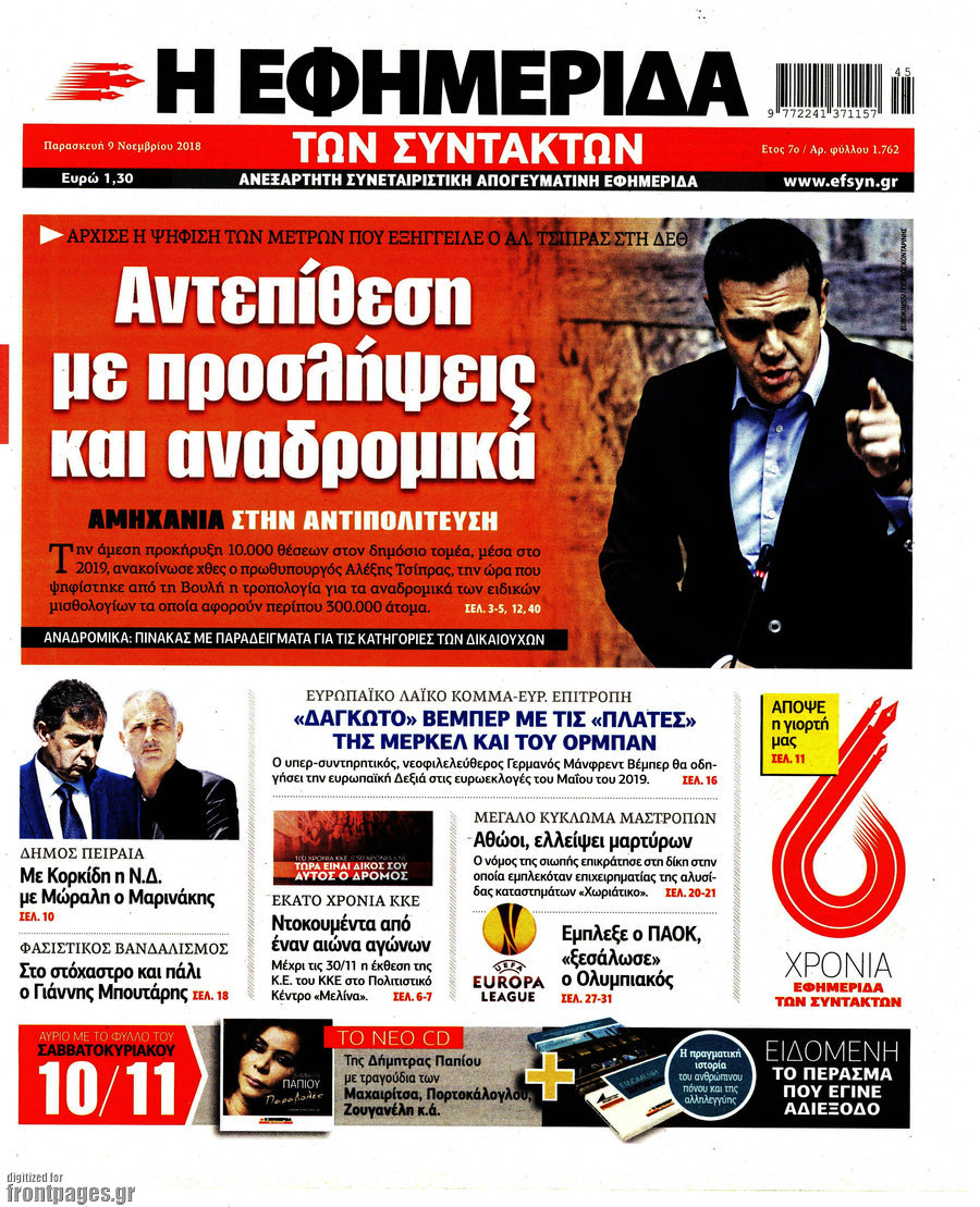 Η εφημερίδα των συντακτών
