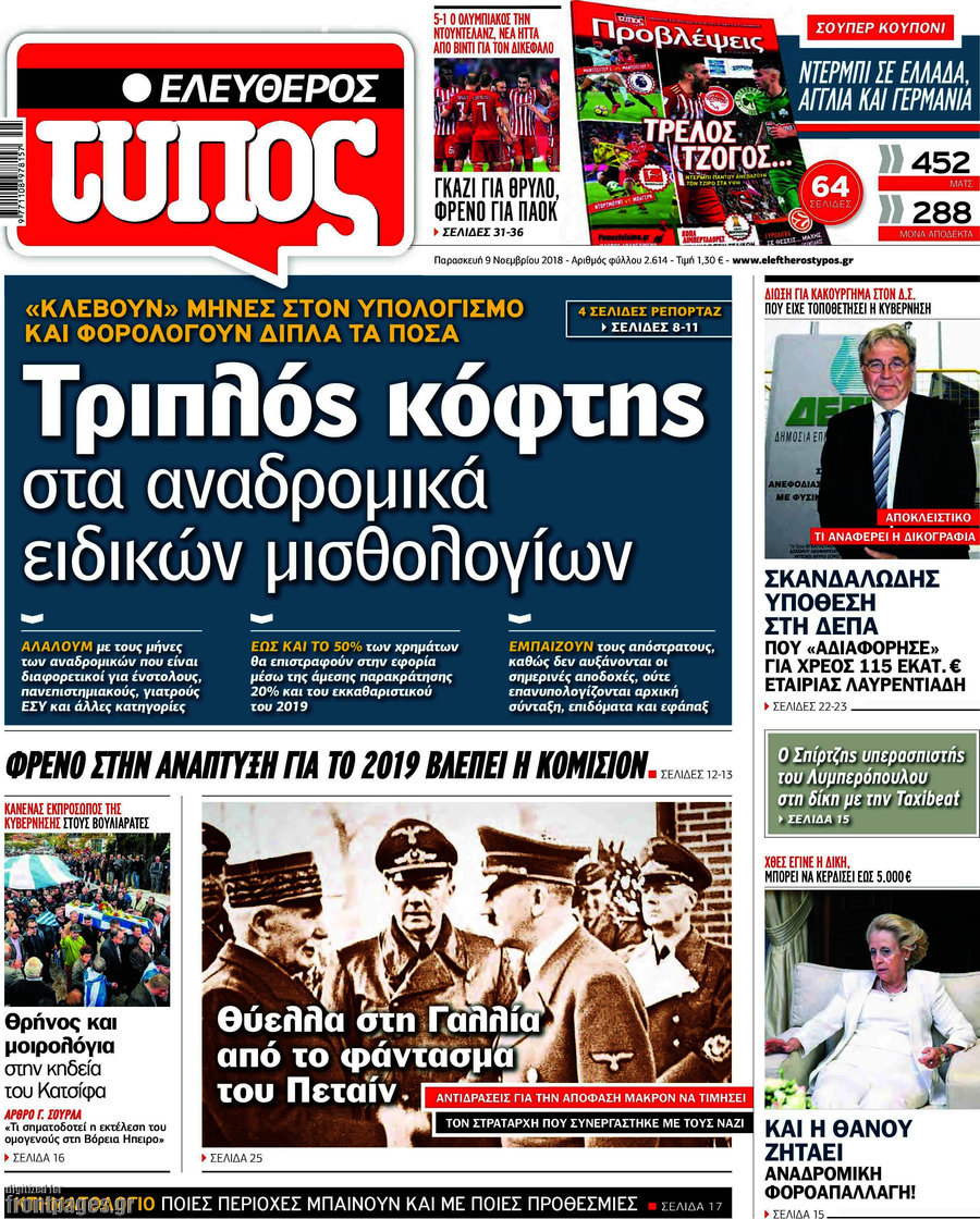 Ελεύθερος Τύπος