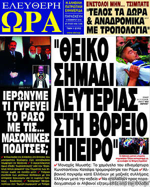 Πρωτοσέλιδο εφημερίδας Ελεύθερη ώρα - protoselida