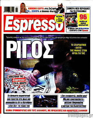 Πρωτοσέλιδο εφημερίδας Espresso - protoselida