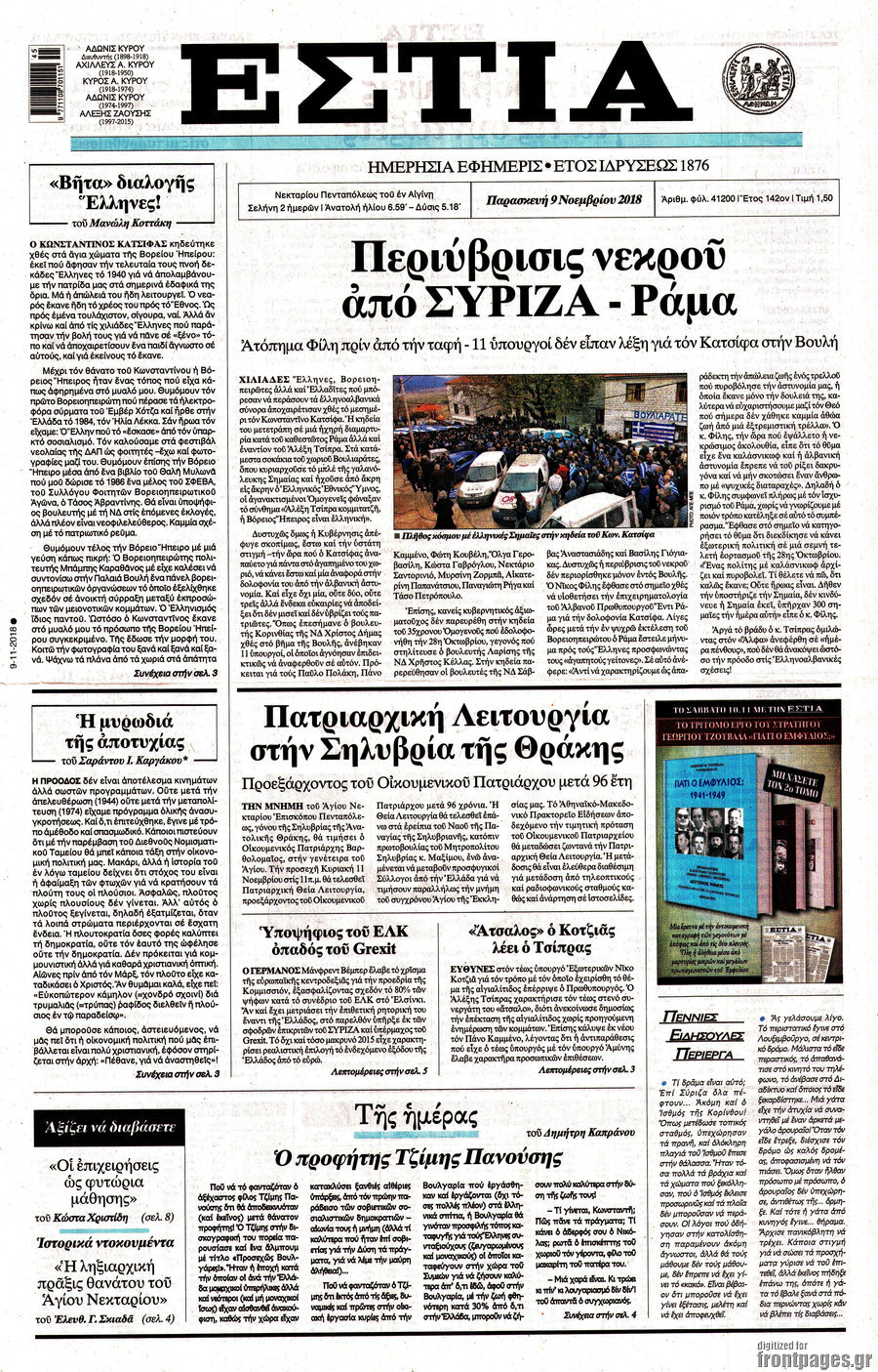 Εστία