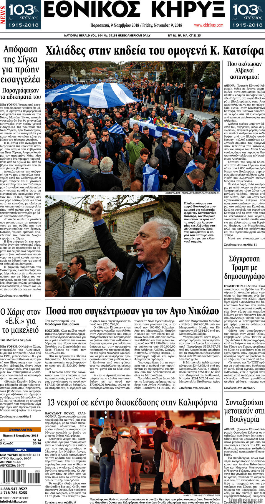 Εθνικός Κήρυξ