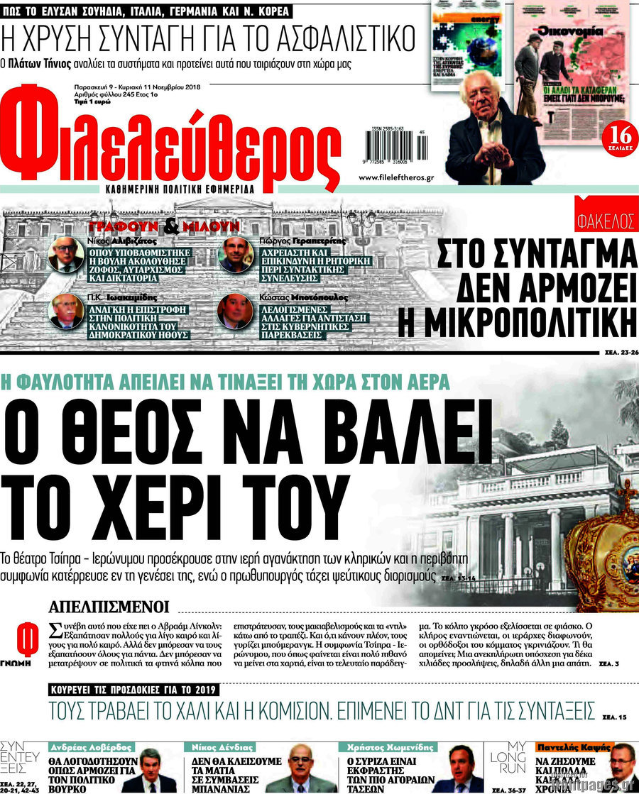 Φιλελεύθερος