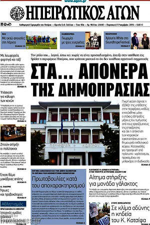 Πρωτοσέλιδο Ηπειρωτικός Αγών