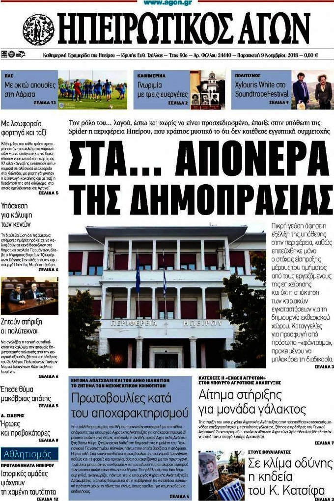 Ηπειρωτικός Αγών