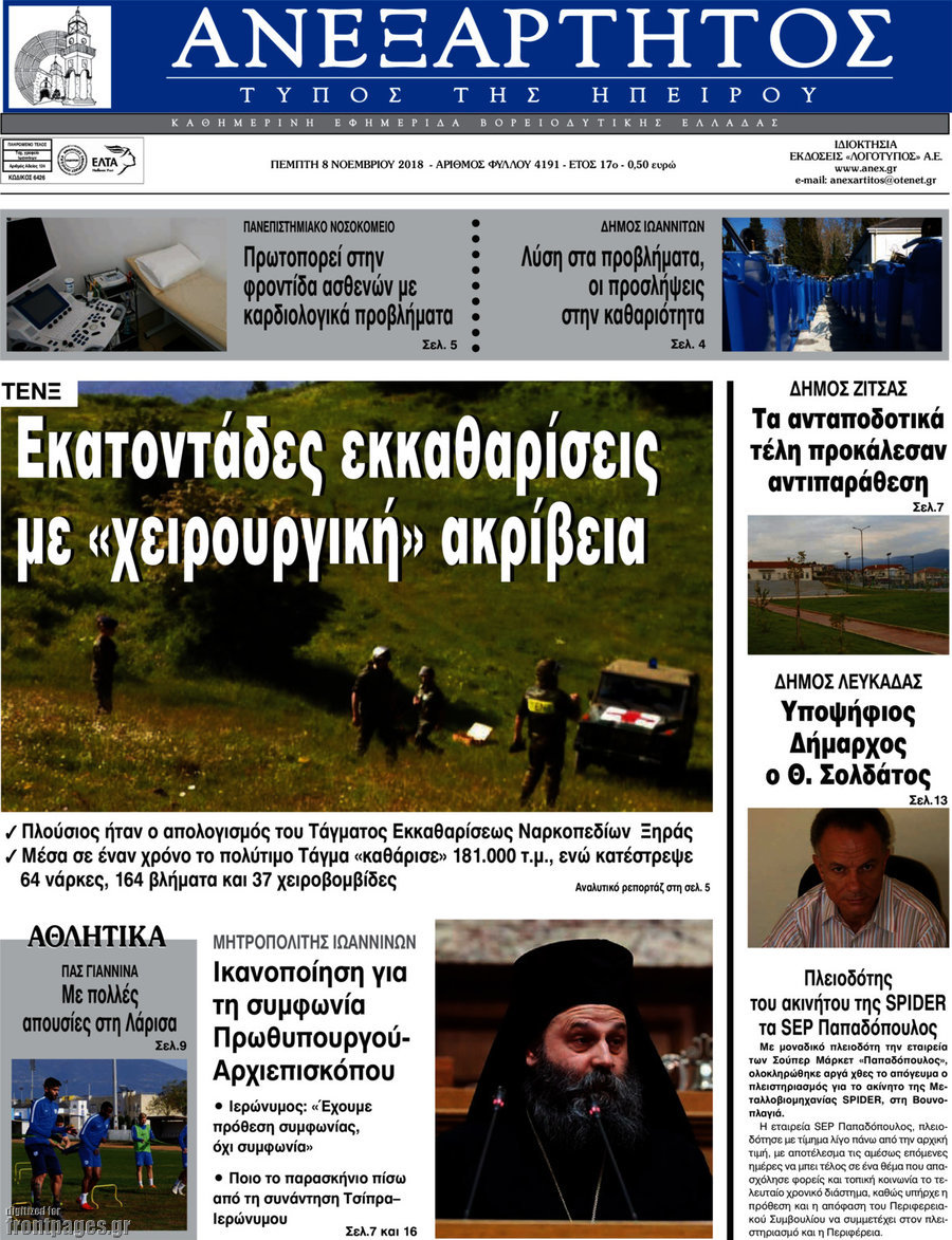 Ανεξάρτητος