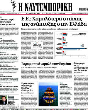 Η Ναυτεμπορική: Ε.Ε.: Χαμηλότερα ο πήχης της ανάπτυξης στην Ελλάδα