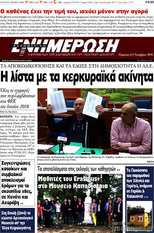 Πρωτοσέλιδο Ενημέρωση
