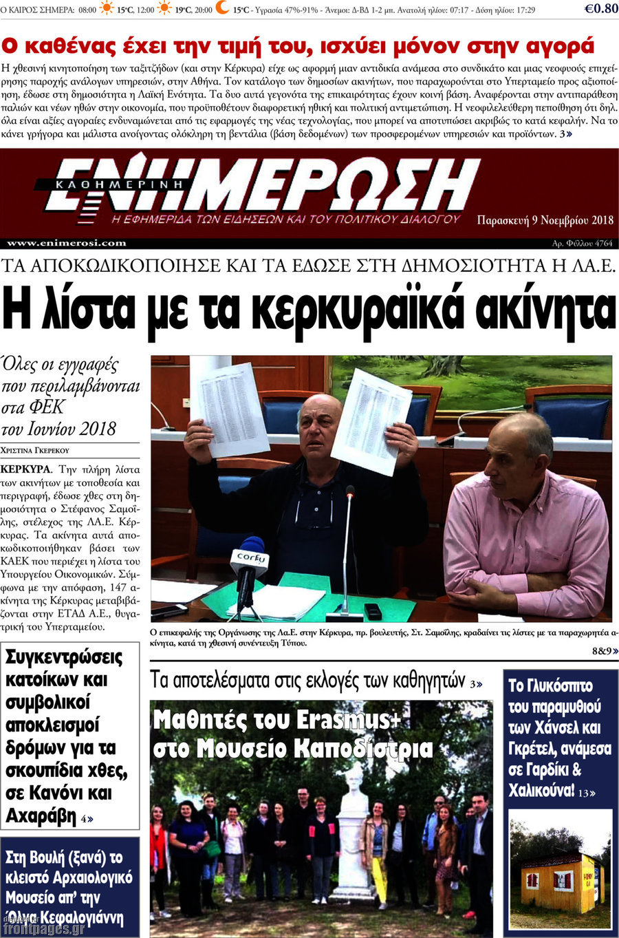 Ενημέρωση