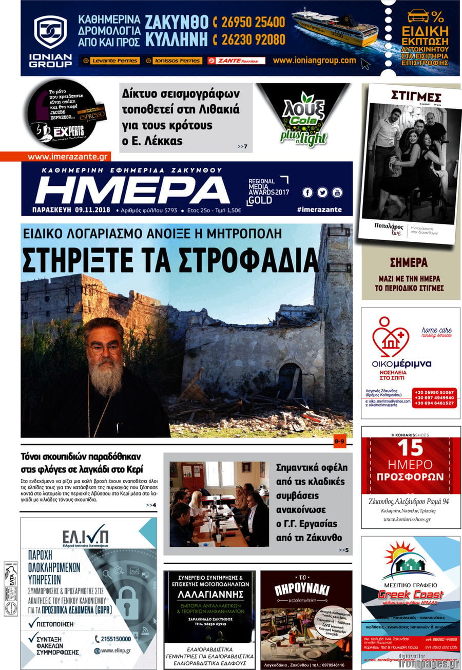 Ημέρα Ζακύνθου