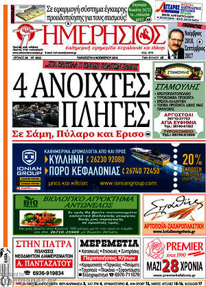 Πρωτοσέλιδο Ημερήσιος