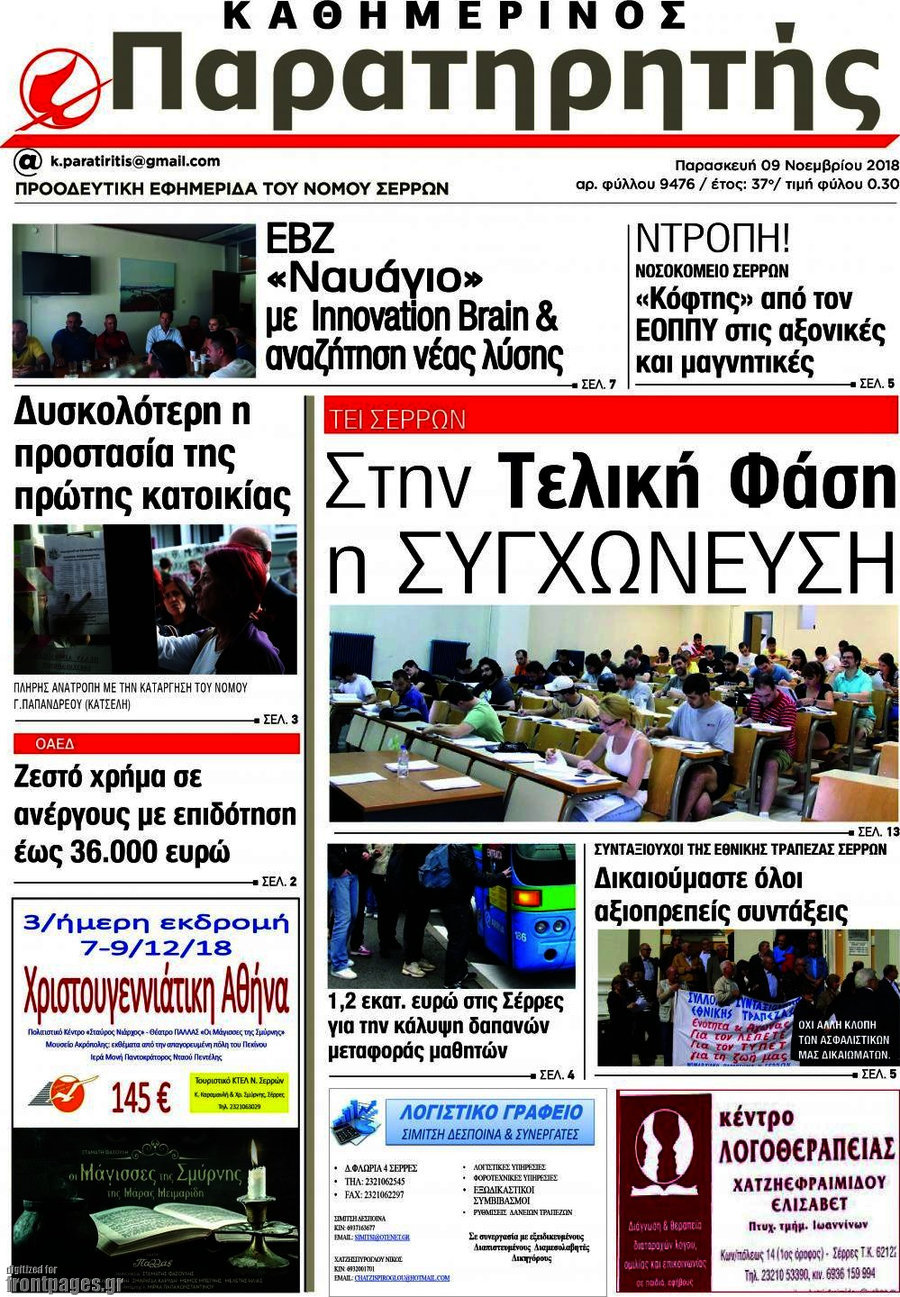 Παρατηρητής