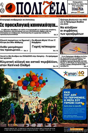 Πρωτοσέλιδο Πολιτεία