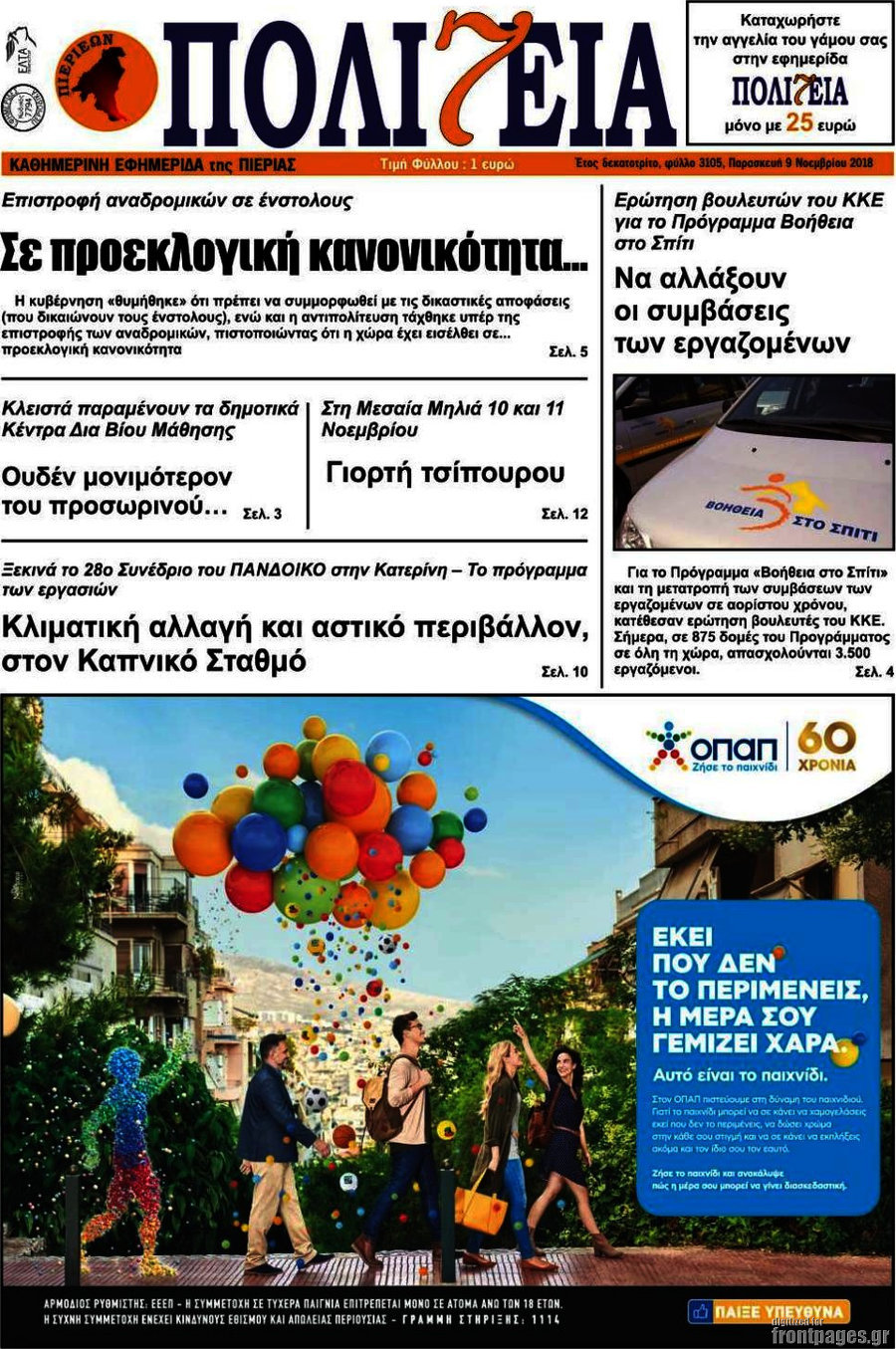 Πολιτεία