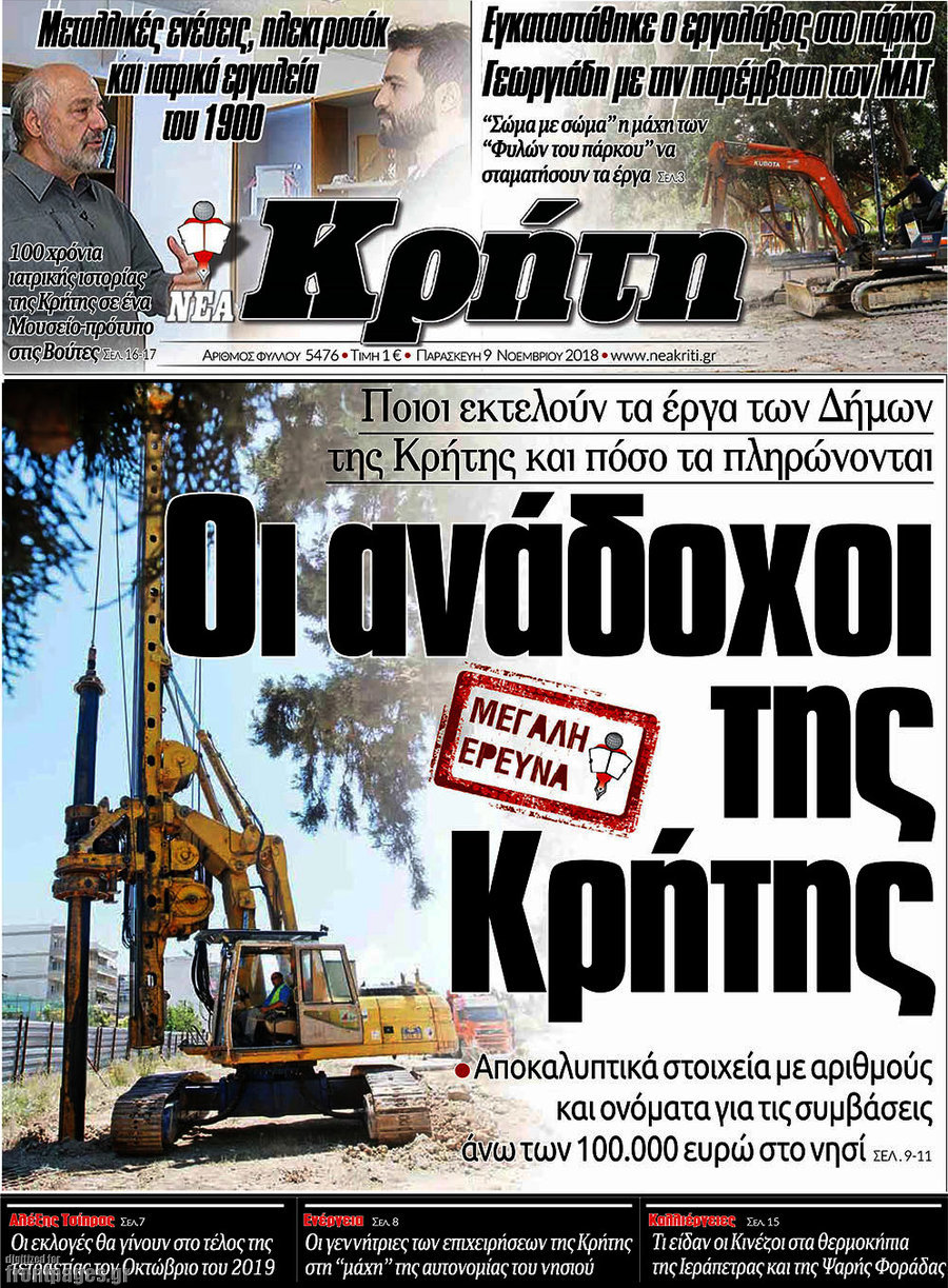 Νέα Κρήτη