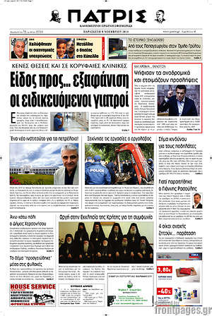Πρωτοσέλιδο Πατρίς