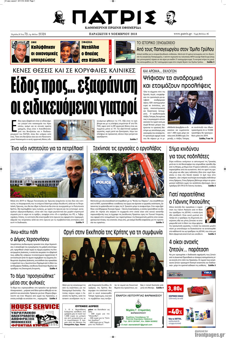 Πατρίς