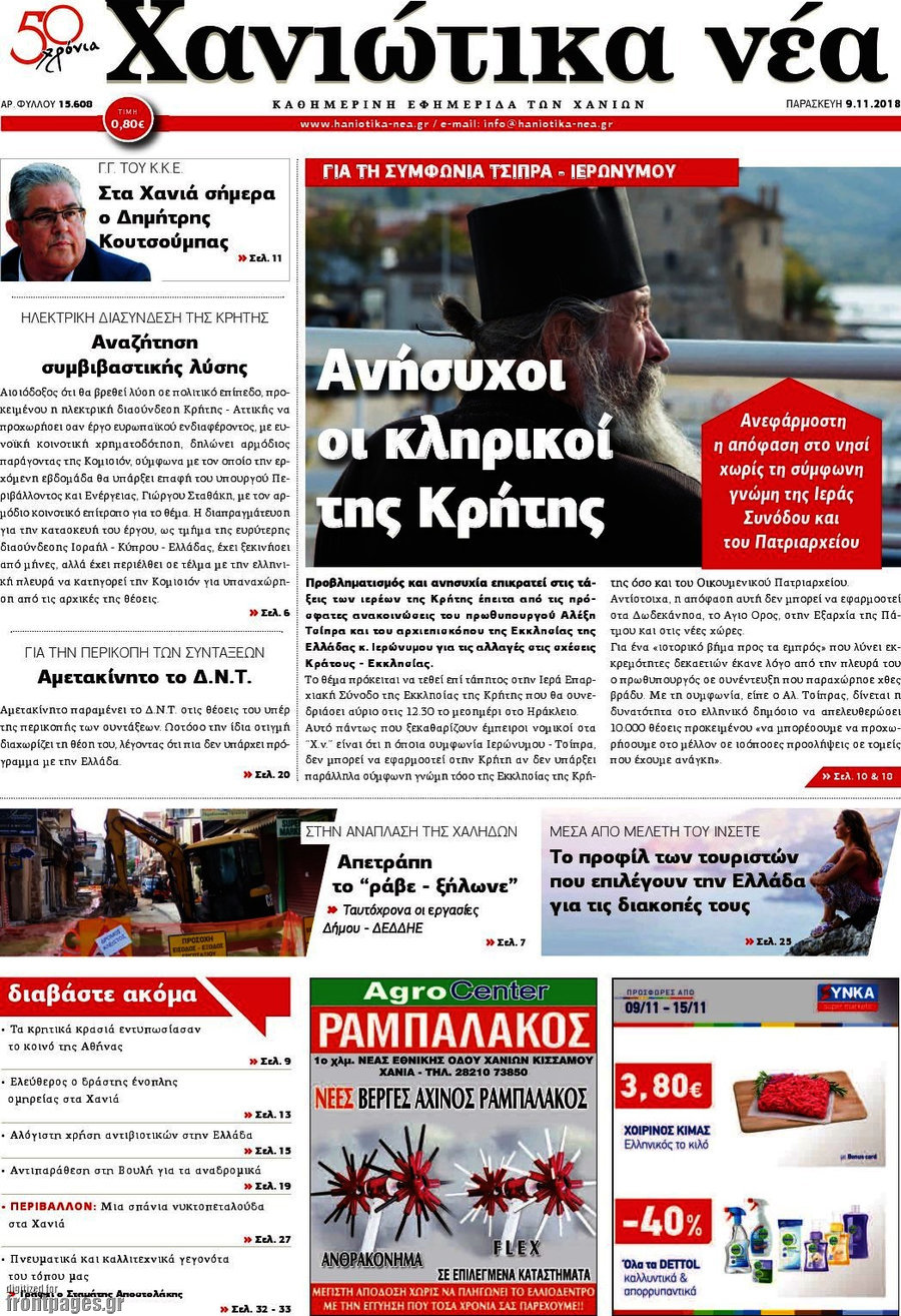 Χανιώτικα Νέα