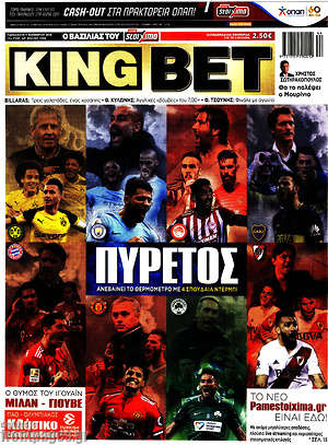 Πρωτοσέλιδο εφημερίδας King Bet - protoselida