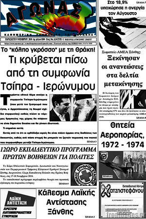 Πρωτοσέλιδο Αγώνας