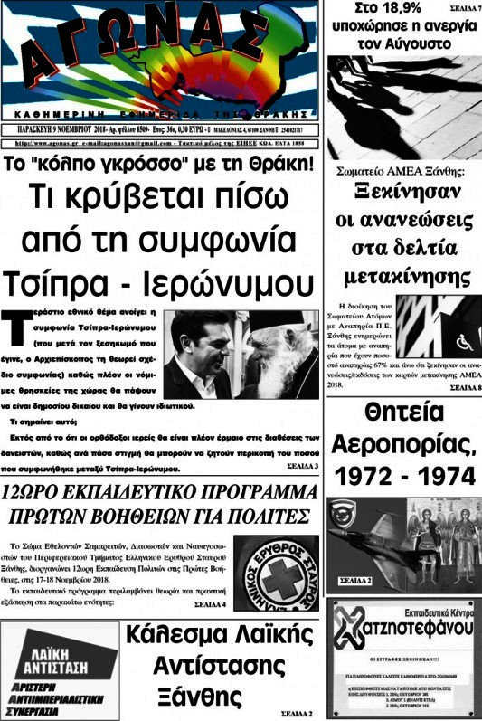Αγώνας