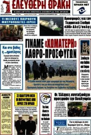 Πρωτοσέλιδο Ελεύθερη Θράκη