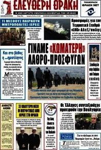 Ελεύθερη Θράκη