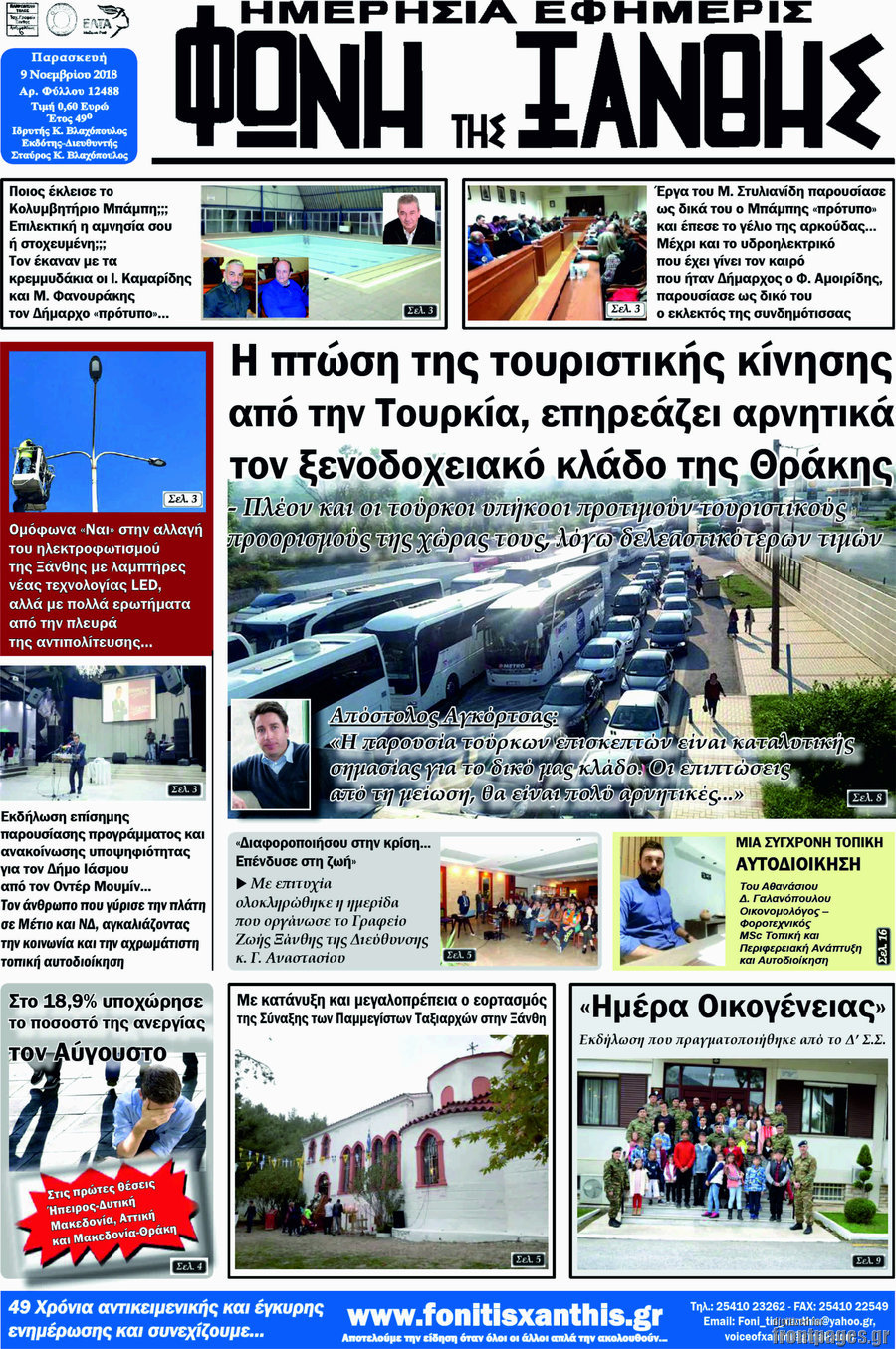 Φωνή της Ξάνθης