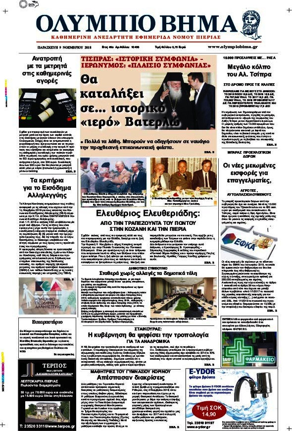 Ολύμπιο Βήμα
