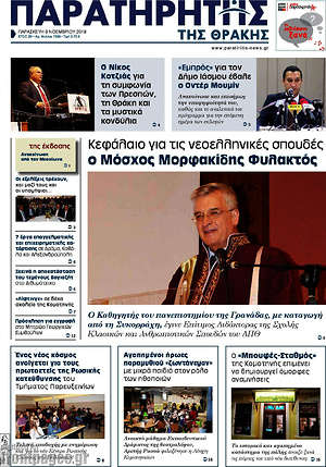 Πρωτοσέλιδο Παρατηρητής