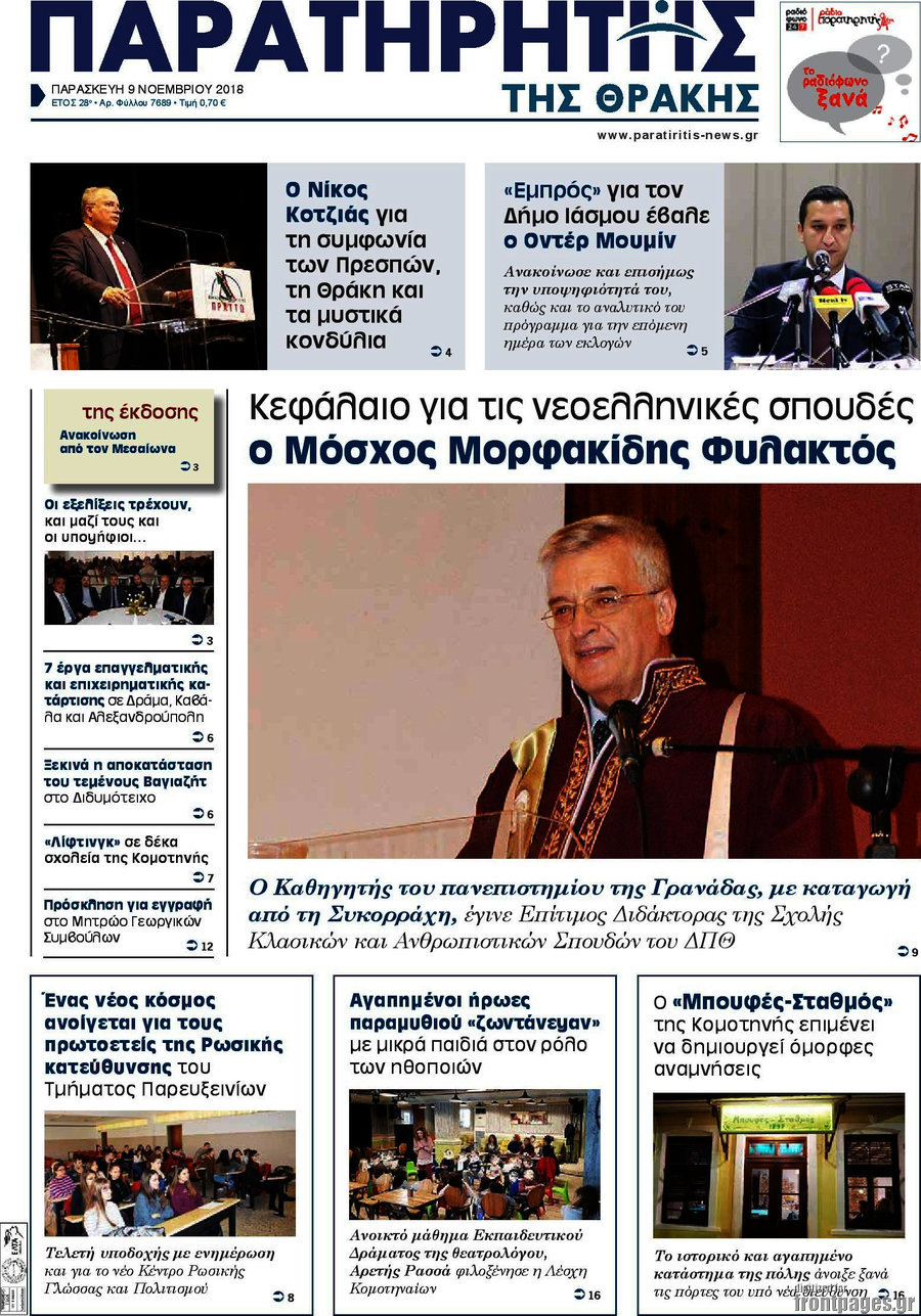 Παρατηρητής