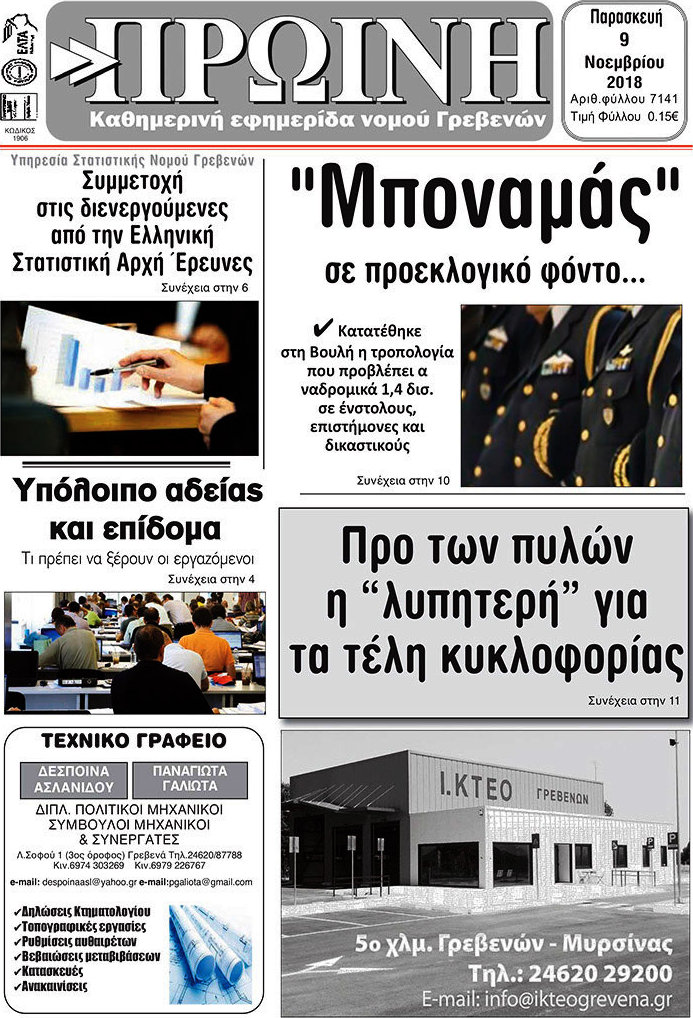 Πρωινή Γρεβενών
