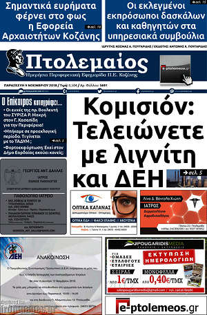 Πρωτοσέλιδο Πτολεμαίος