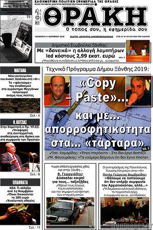 Πρωτοσέλιδο Θράκη
