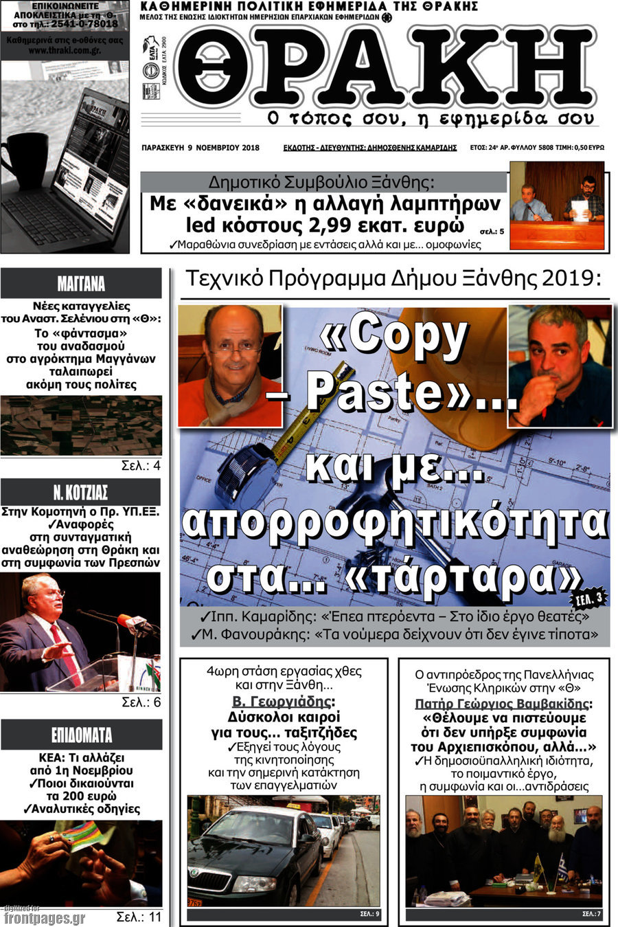 Θράκη