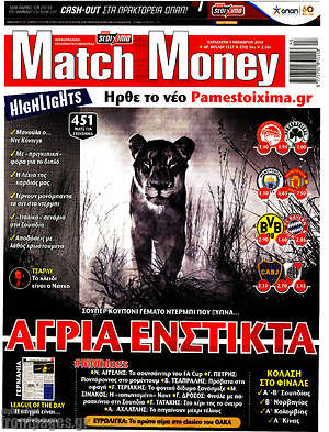 Πρωτοσέλιδο εφημερίδας Match Money - protoselida