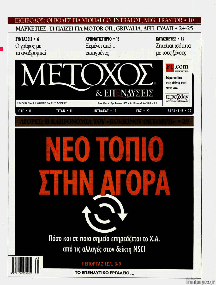 Μέτοχος