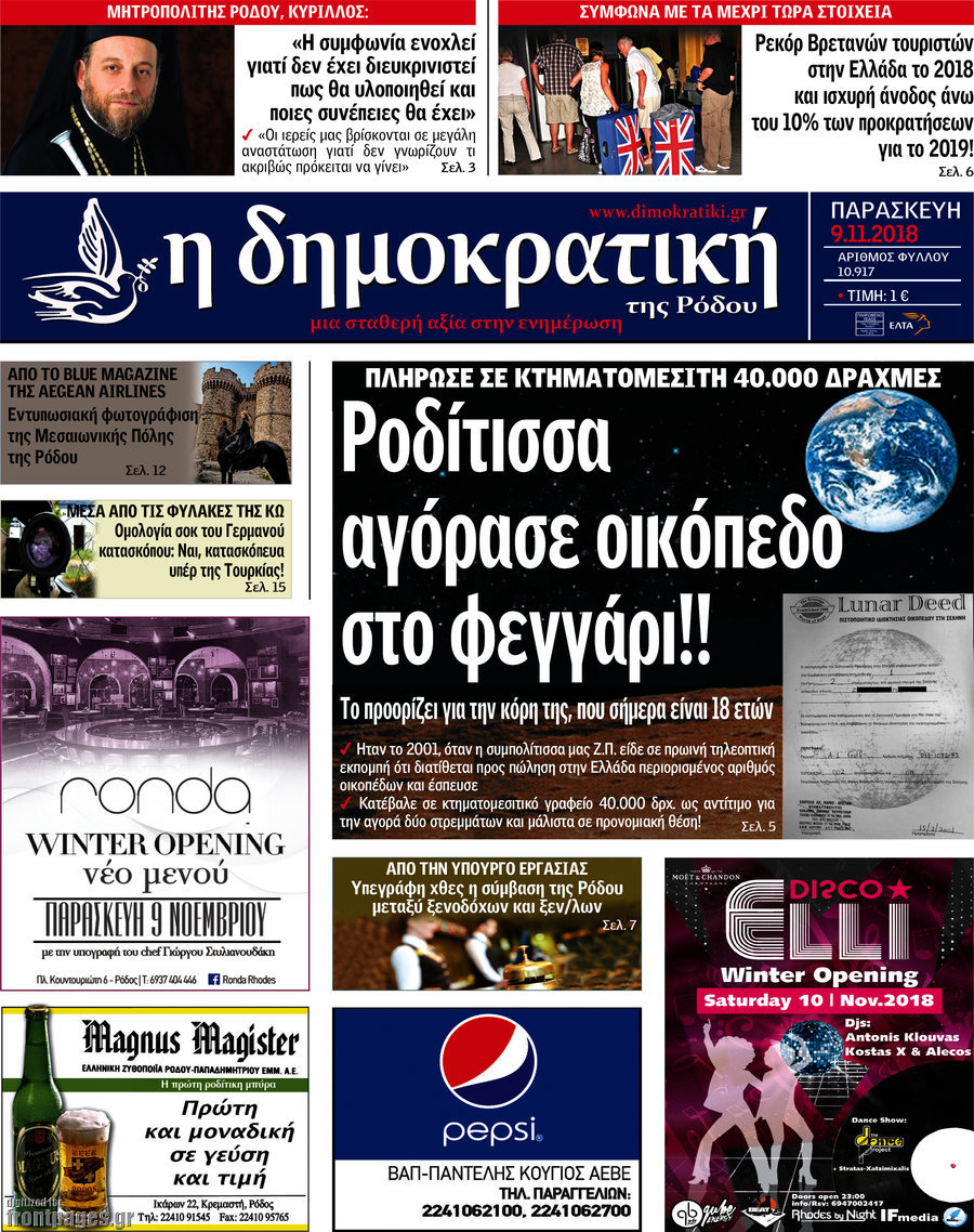 Δημοκρατική Ρόδου