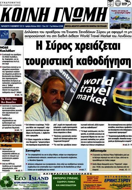 Κοινή Γνώμη