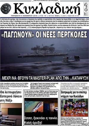 Πρωτοσέλιδο Κυκλαδική